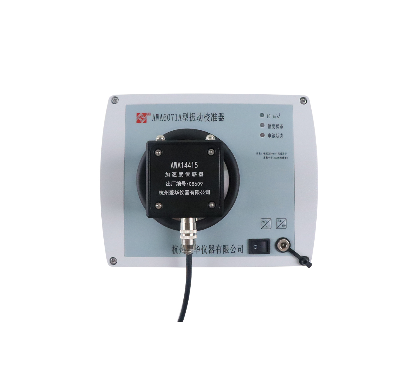 AWA6071A型便攜式振動校準器
